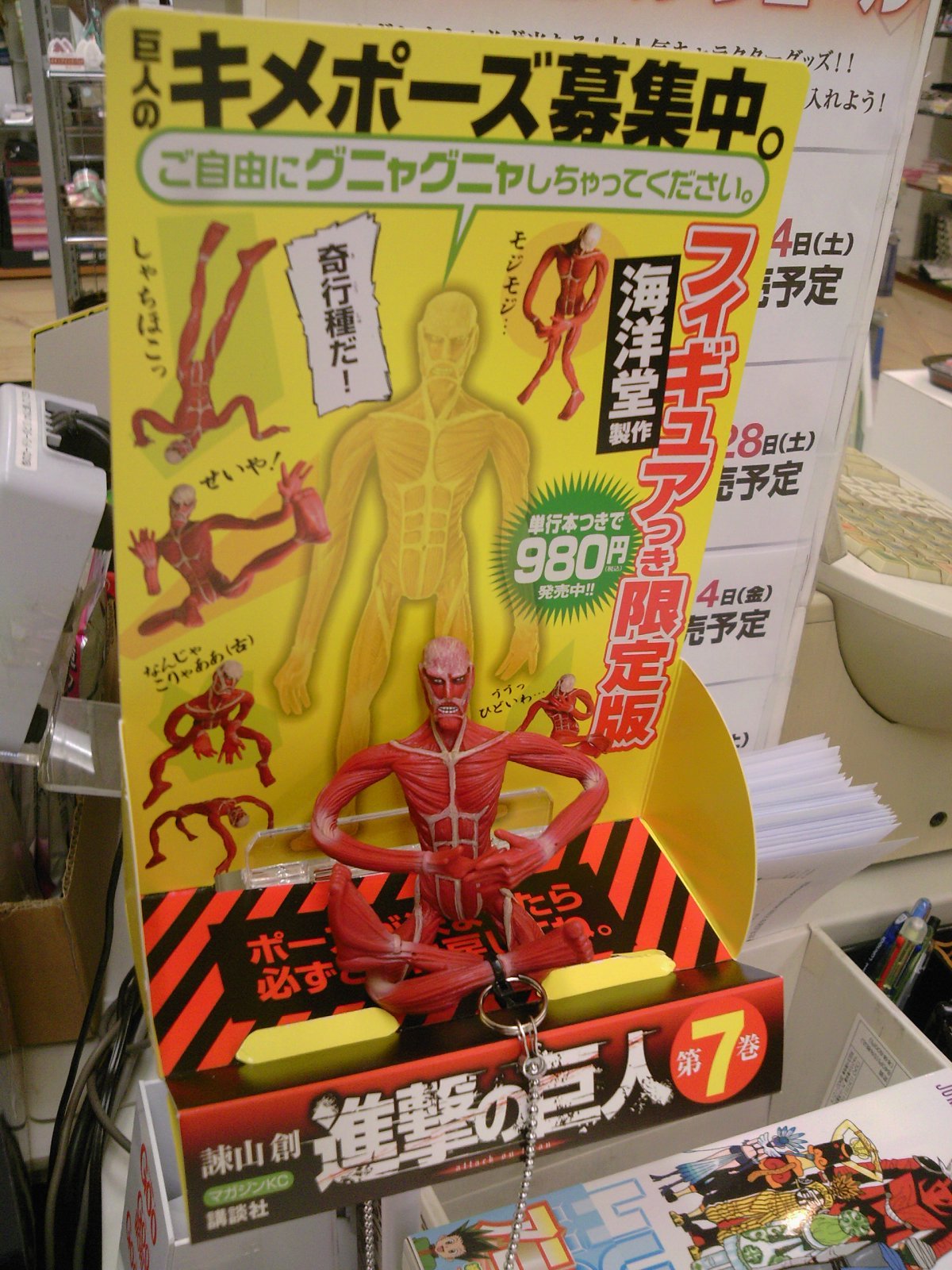 進撃の巨人7巻フィギュア付限定版商品レビュー！全身が自在に