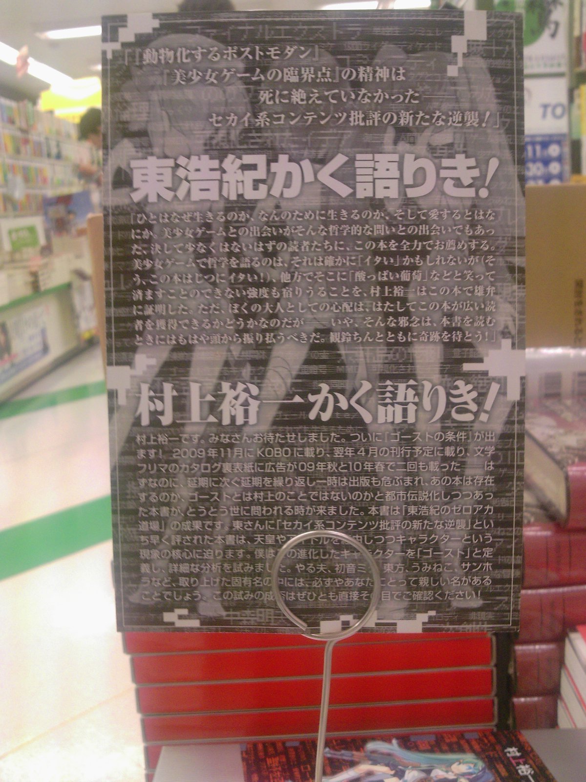 村上裕一さん「ゴーストの条件」が再入荷、次世代の贈る新たな 
