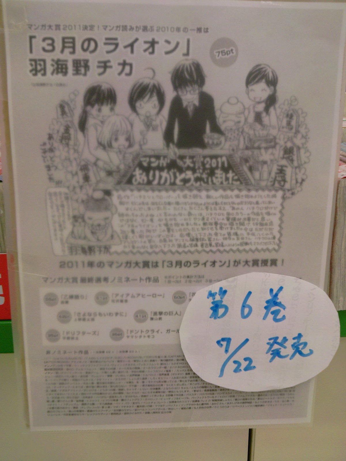 羽海野チカ短編集 スピカ 本日発売 3月のライオン 6巻は22日発売予定 コミックはこちら 7月日 成文堂早稲田駅前店のブログ