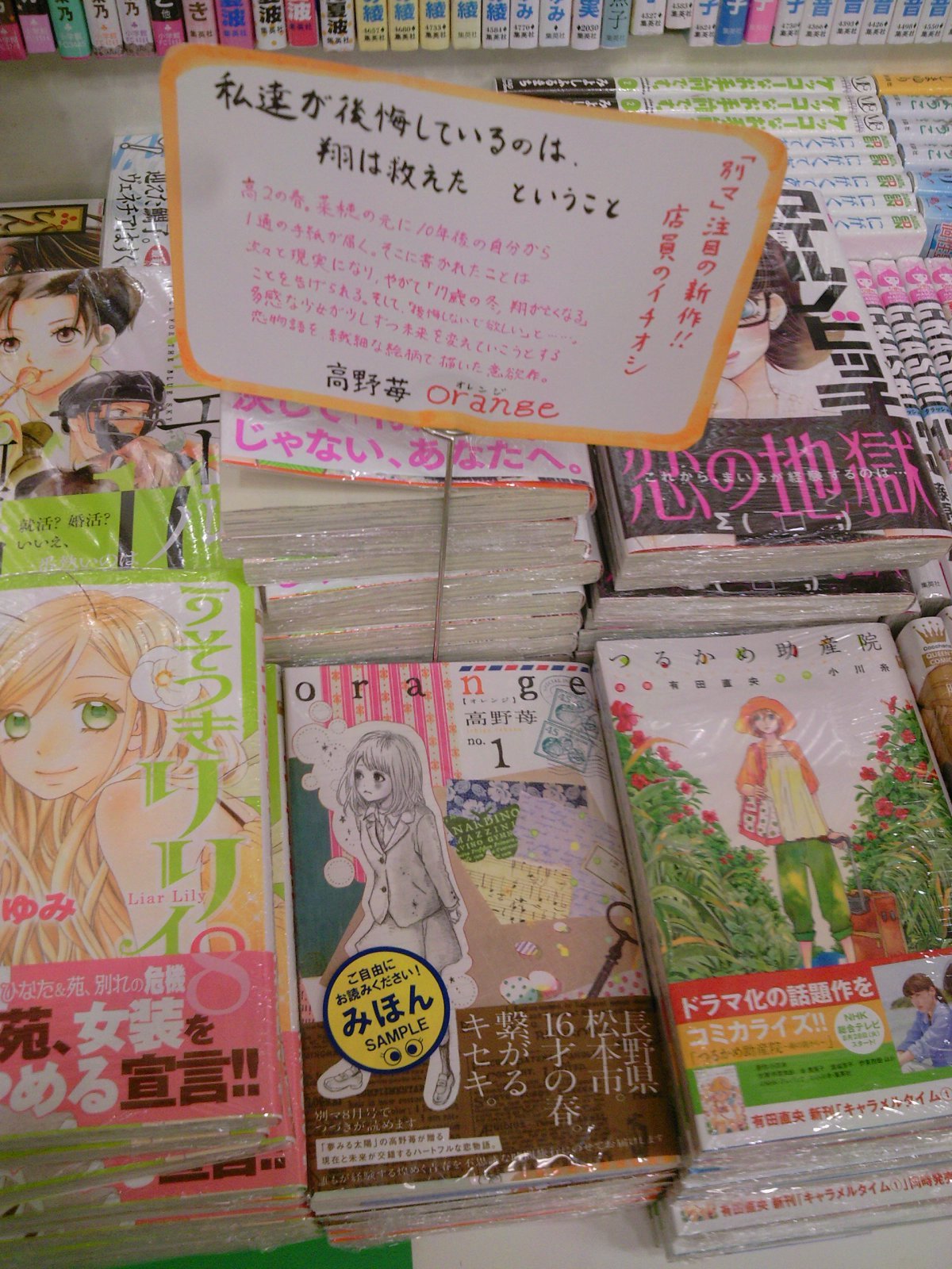 別冊マーガレット期待の新作 当店おススメコミックス 高野苺さんの Orange オレンジ 好評発売中です ８月６日 成文堂早稲田駅前店のブログ