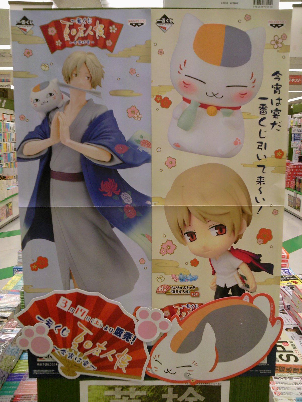 一番くじ限定描き下ろしポスター展示中・一番くじ夏目友人帳～今宵は宴 
