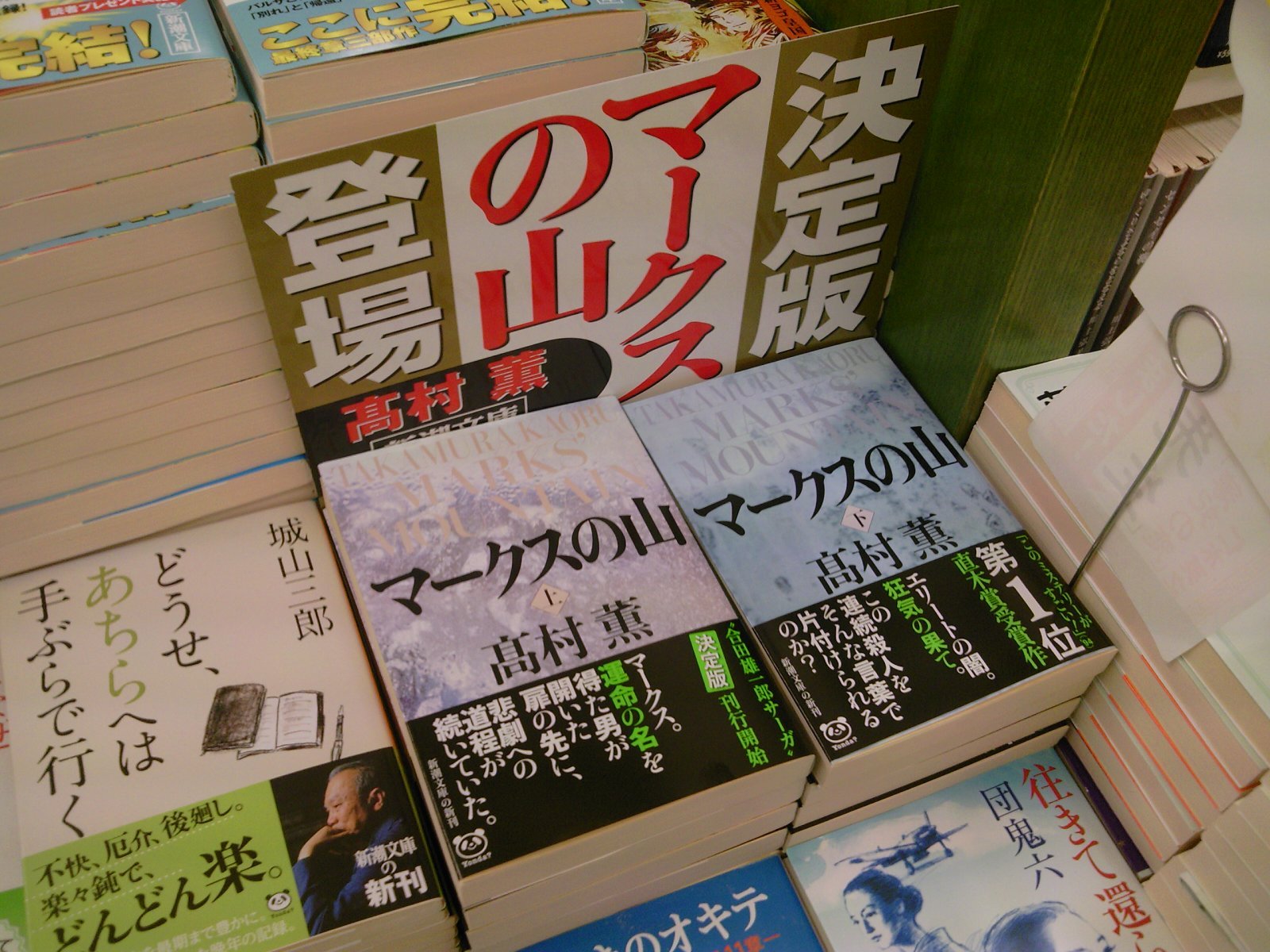 城山三郎 どうせ あちらへは手ぶらで行く 経済小説の父が綴る最期の9年間 新潮文庫8月の新刊 7月28日 成文堂早稲田駅前店のブログ 城山三郎 どうせ あちらへは手ぶらで行く 経済小説の父が綴る最期の9年間 新潮文庫8月の新刊 7月28日 成文堂早稲田駅前店のブログ