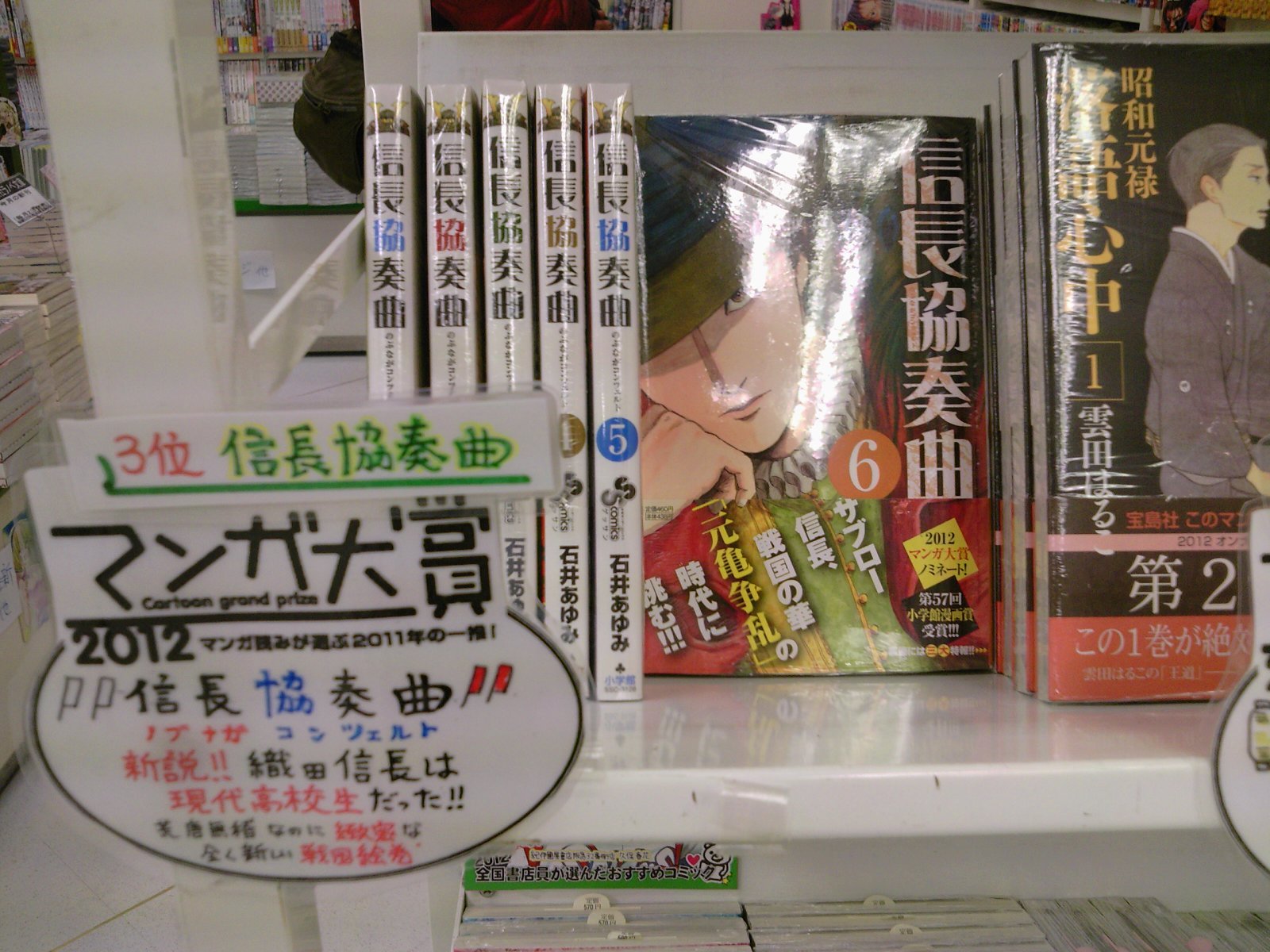 手書きポップ書きました マンガ大賞2012大賞受賞作は 銀の匙silver Spoon マンガ大賞フェア展開中です 3月26日 成文堂早稲田駅前店のブログ 手書きポップ書きました マンガ大賞2012大賞受賞作は 銀の匙silver Spoon マンガ大賞フェア展開中です 3月26日 成文堂早稲田駅前店のブログ