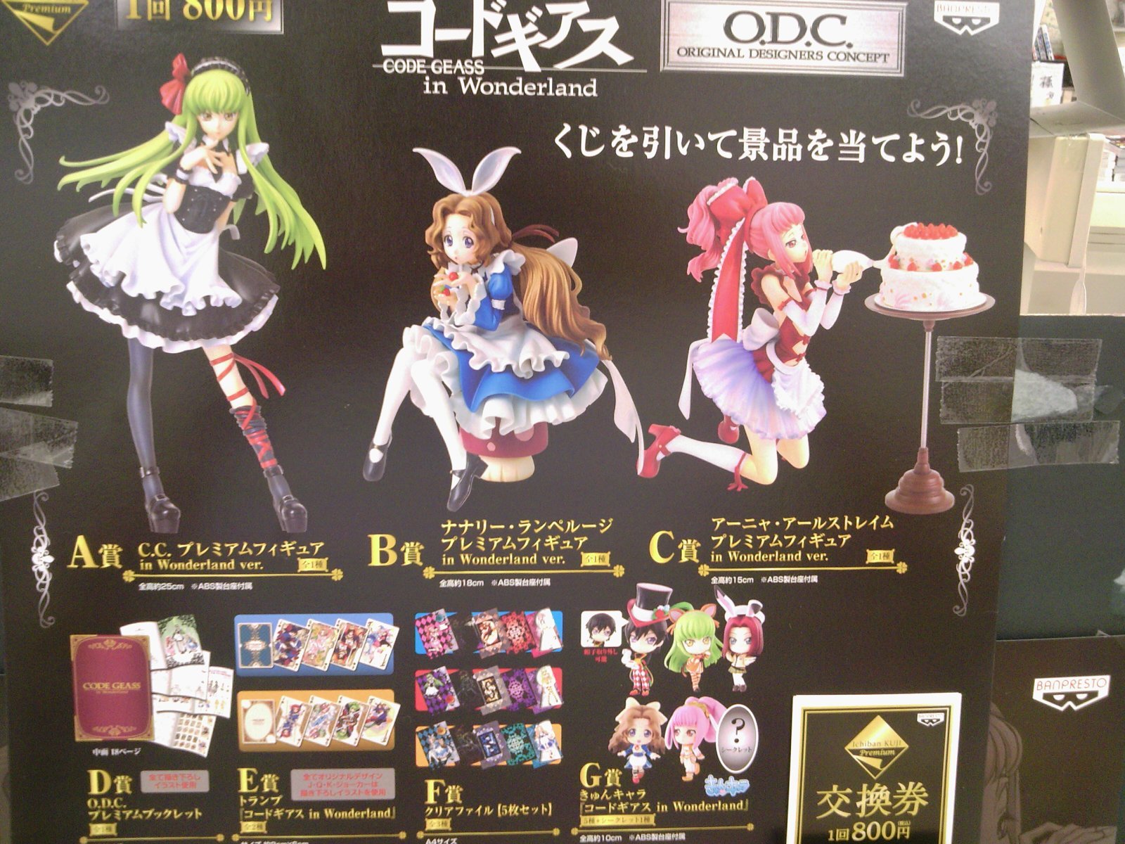 一番くじプレミアムコードギアス Codegeass In Wonderland 発売中 ９月２７日 成文堂早稲田駅前店のブログ