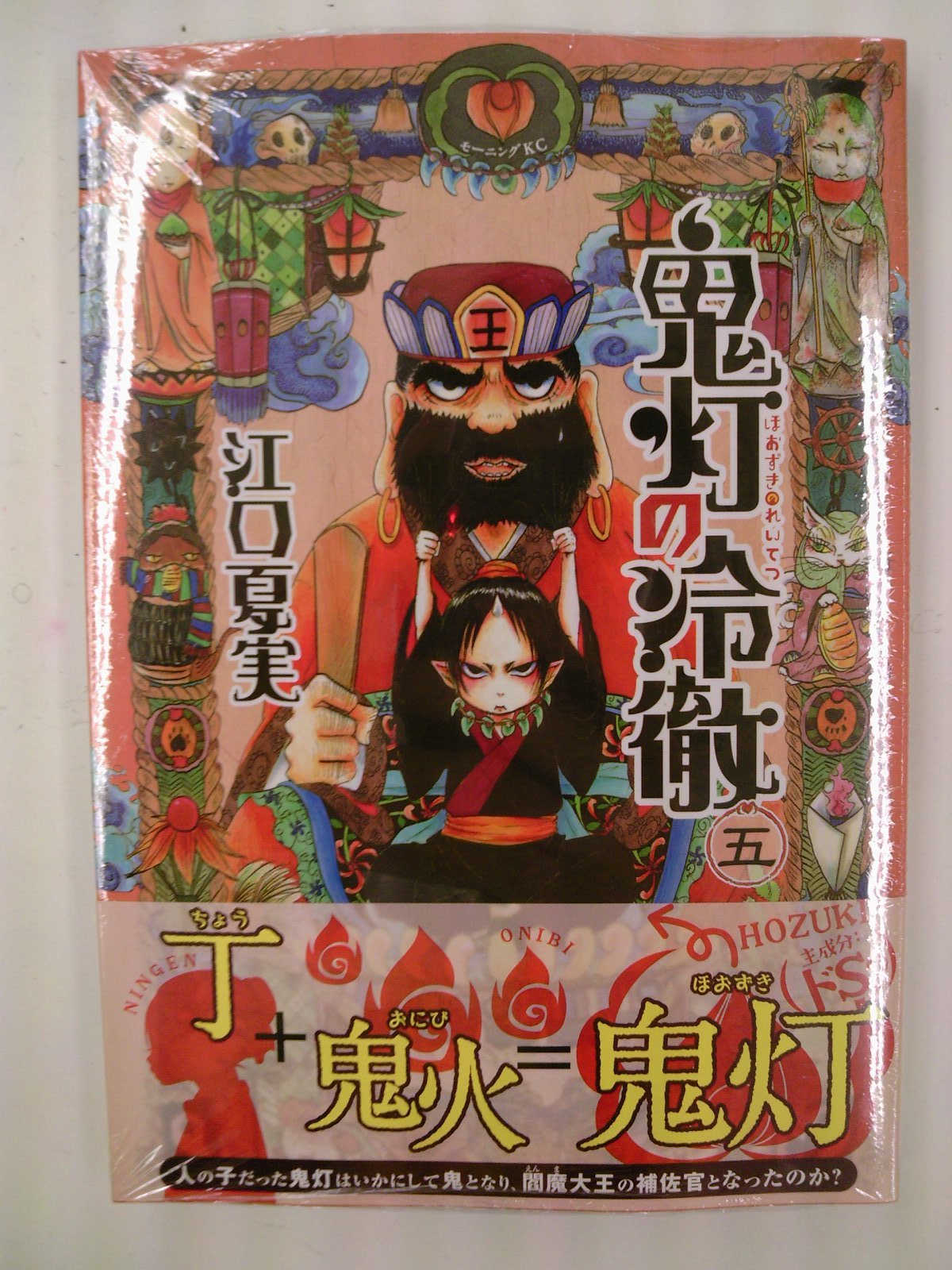 あなたにぴったりの地獄はこれだ 地獄巡りルーレットpop展開中 鬼灯の冷徹 最新5巻が発売中 講談社青年コミックス新刊の御紹介 5月23日 成文堂早稲田駅前店のブログ あなたにぴったりの地獄はこれだ 地獄巡りルーレットpop展開中 鬼灯の冷徹 最新5巻が発売中 講談社青年コミックス新刊の御紹介 5月23日 成文堂早稲田駅前店のブログ