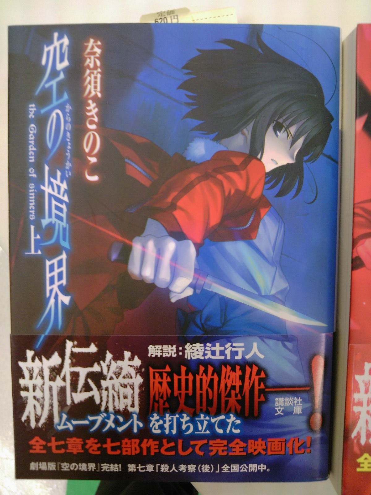 空の境界公式外伝 空の境界 未来福音 が本日発売 11月11日 成文堂早稲田駅前店のブログ 空の境界公式外伝 空の境界 未来福音 が本日発売 11月11日 成文堂早稲田駅前店のブログ