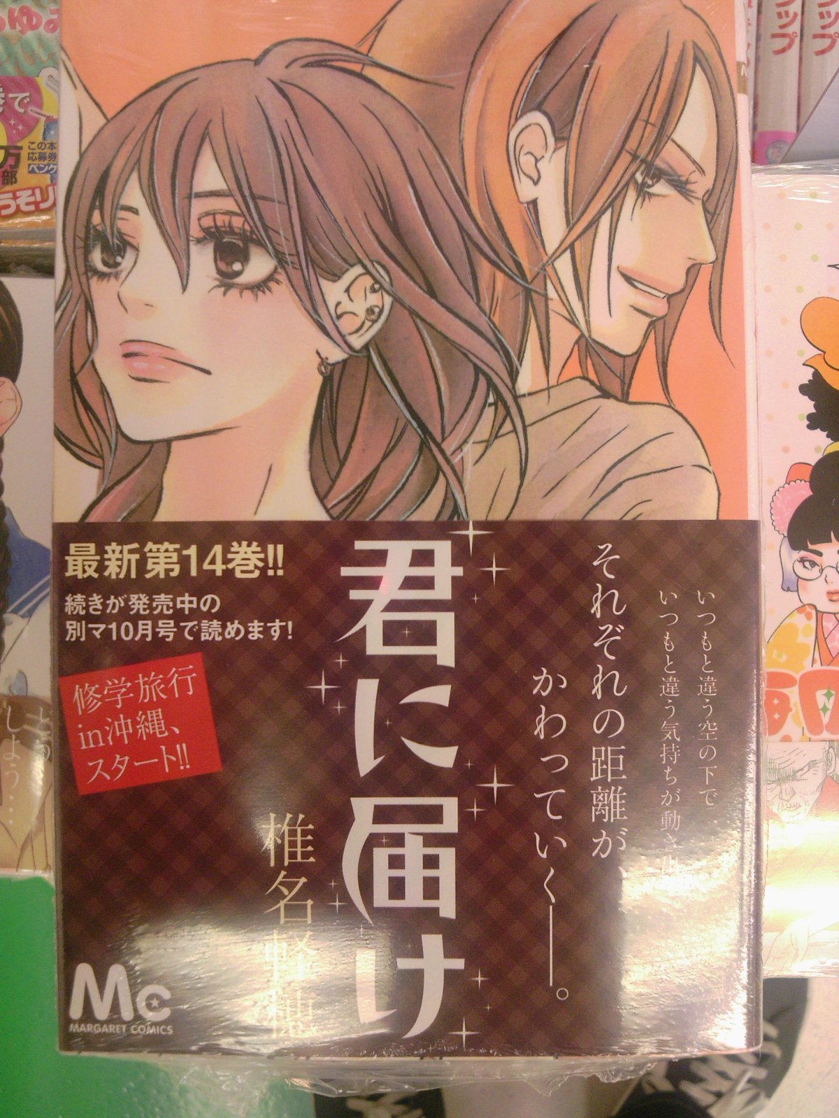アニメ化 ちはやふる最新14巻発売 アニメ化記念クリアしおりフェア実施中 海月姫 君に届けも新刊発売 9月13日 成文堂早稲田駅前店のブログ アニメ化 ちはやふる最新14巻発売 アニメ化記念クリアしおりフェア実施中 海月姫 君に届けも新刊発売 9月13日 成文堂早稲田駅前店のブログ