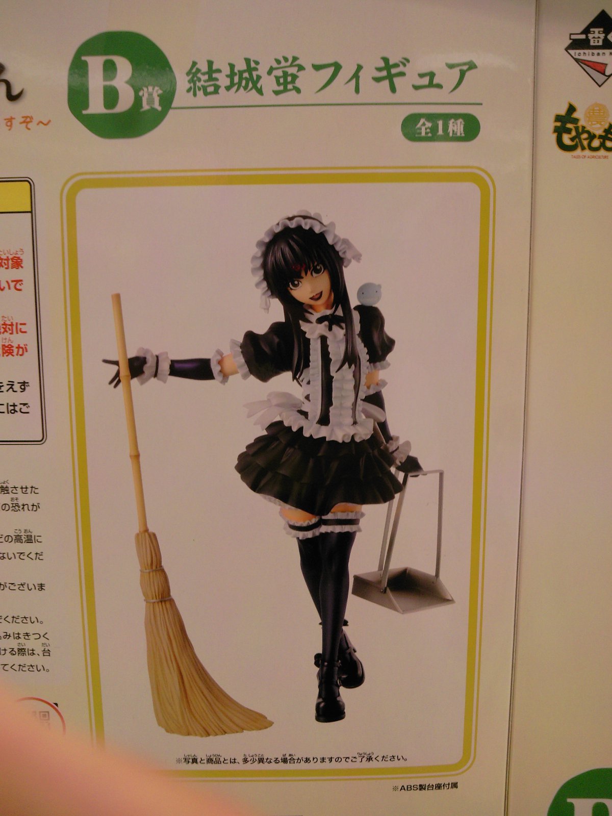 一番くじ もやしもん ～くじをかもすぞ～ B賞 結城蛍フィギュア