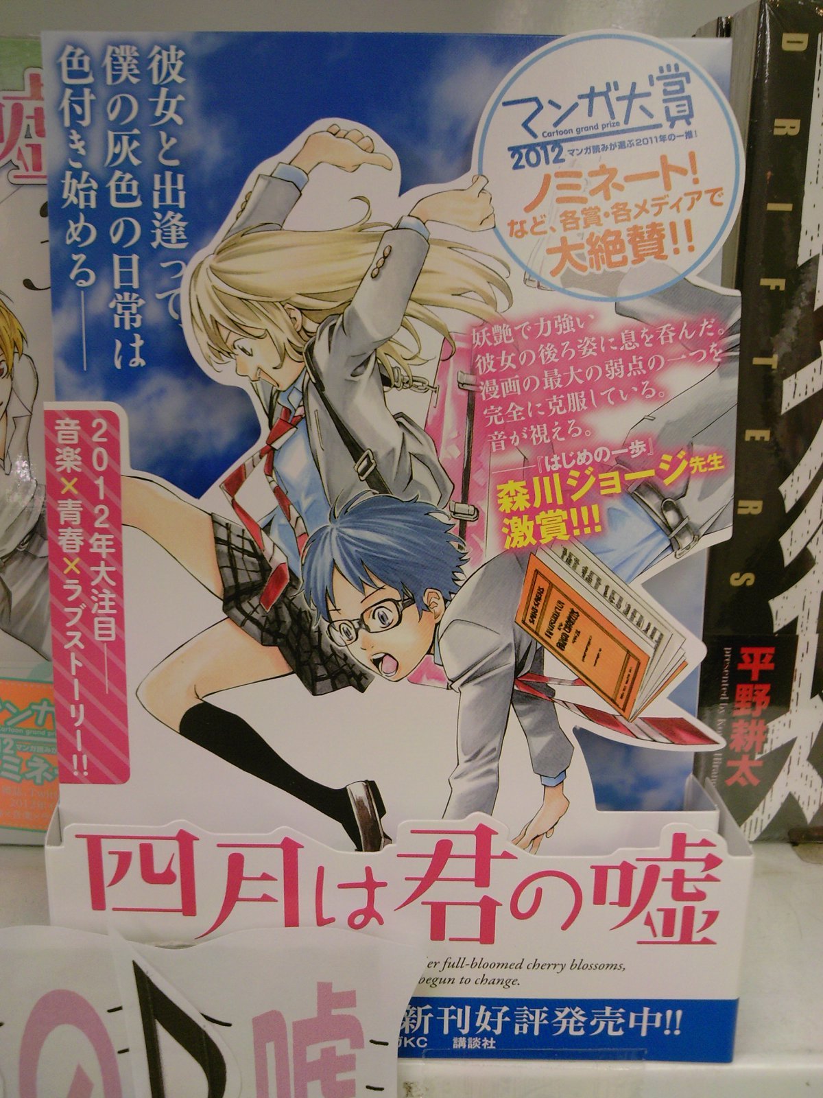 マンガ大賞ノミネートの注目作 四月は君の嘘 最新第3巻が発売 講談社マガジン系コミック新刊 5月17日 成文堂早稲田駅前店のブログ マンガ大賞ノミネートの注目作 四月は君の嘘 最新第3巻が発売 講談社マガジン系コミック新刊 5月17日 成文堂早稲田駅前店のブログ