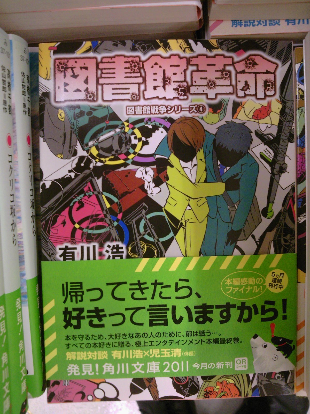 映画化 コクリコ坂 コミック 脚本版 Gosickシリーズ最終章 そして図書館戦争は劇場アニメ化 角川文庫新刊発売 6月23日 成文堂早稲田駅前店のブログ 映画化 コクリコ坂 コミック 脚本版 Gosickシリーズ最終章 そして図書館戦争は劇場アニメ化 角川文庫新刊発売 6月23日 成文堂早稲田駅前店のブログ