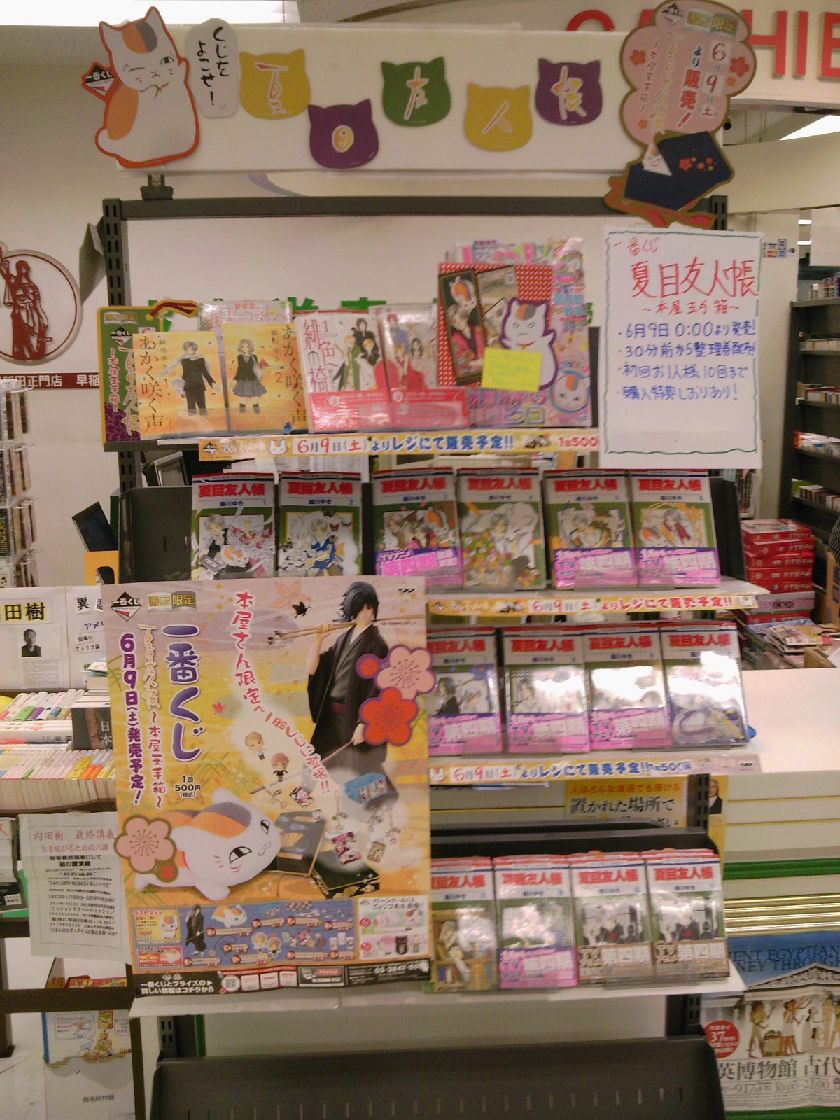 発売日迫る！一番くじ夏目友人帳～本屋玉手箱～6月9日0時より