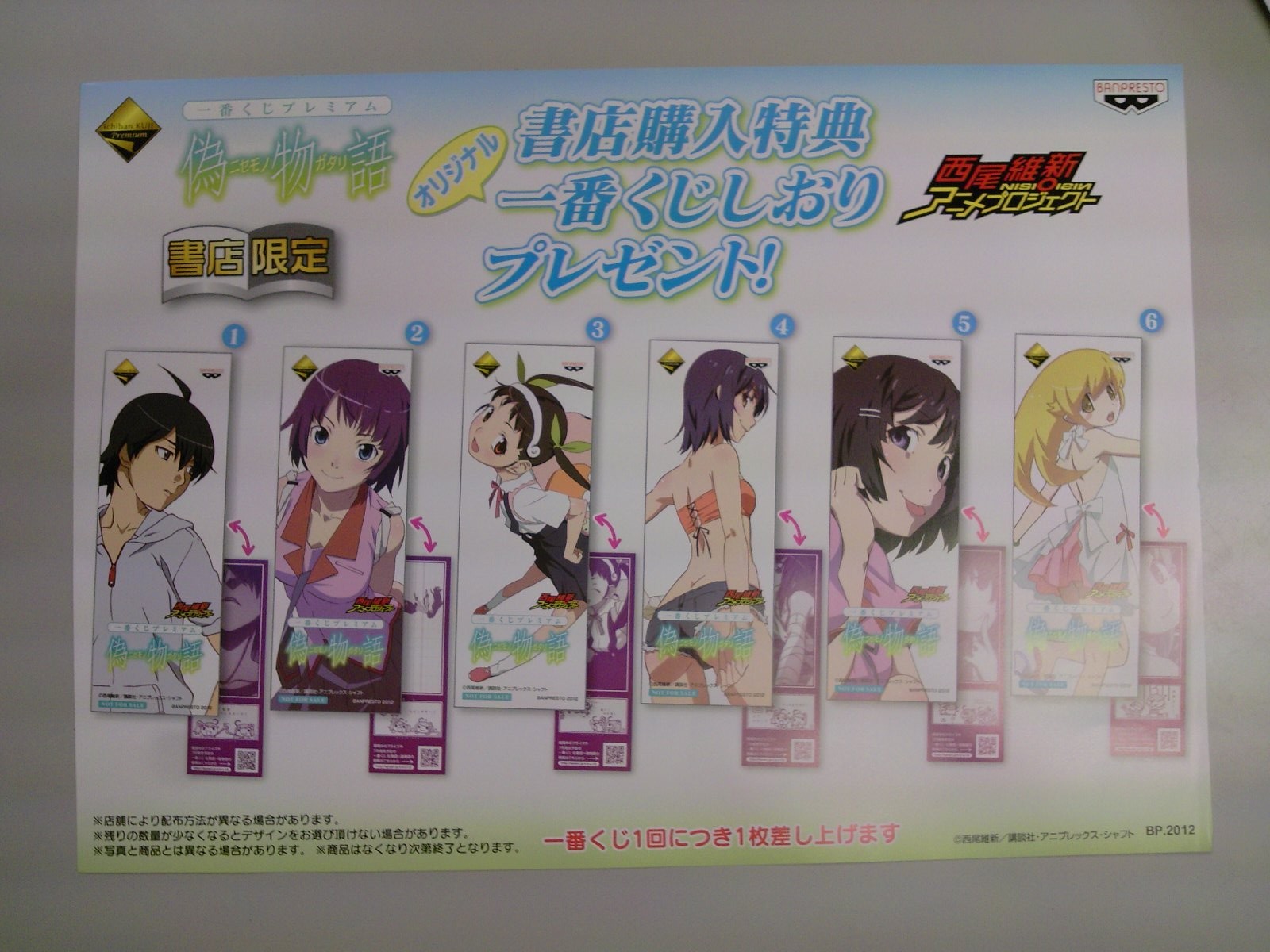 一番くじプレミアム偽物語 書店限定購入特典しおりイラストご紹介 ヒロインズ 主人公阿良々木君のオリジナルデザイン全６種 先行告知しおりも配布中 ５月１２日 成文堂早稲田駅前店のブログ