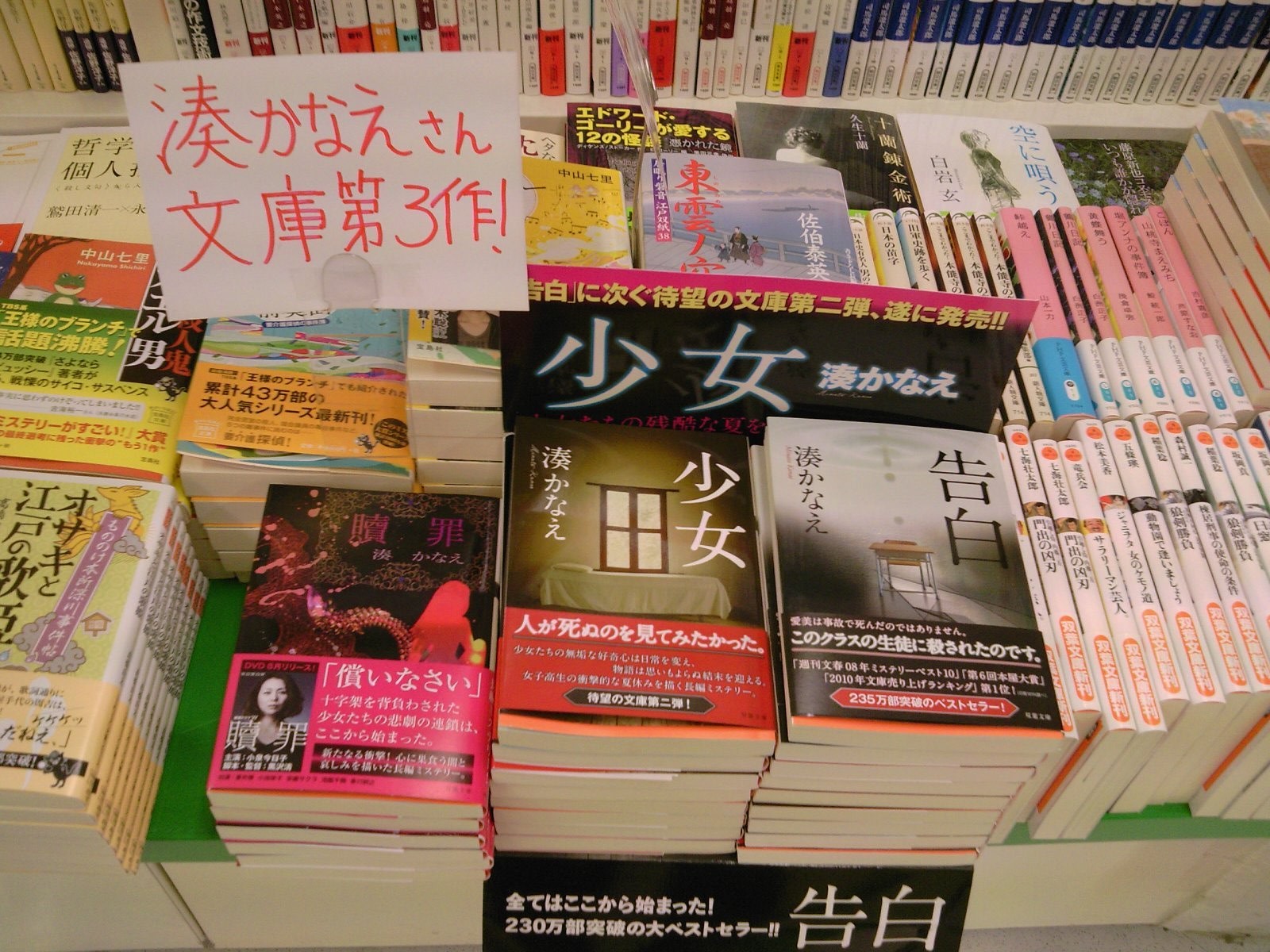 清川あさみさんの新カバーで登場 湊かなえさん文庫第3弾 贖罪 本日発売 6月6日 成文堂早稲田駅前店のブログ 清川あさみさんの新カバーで登場 湊かなえさん文庫第3弾 贖罪 本日発売 6月6日 成文堂早稲田駅前店のブログ