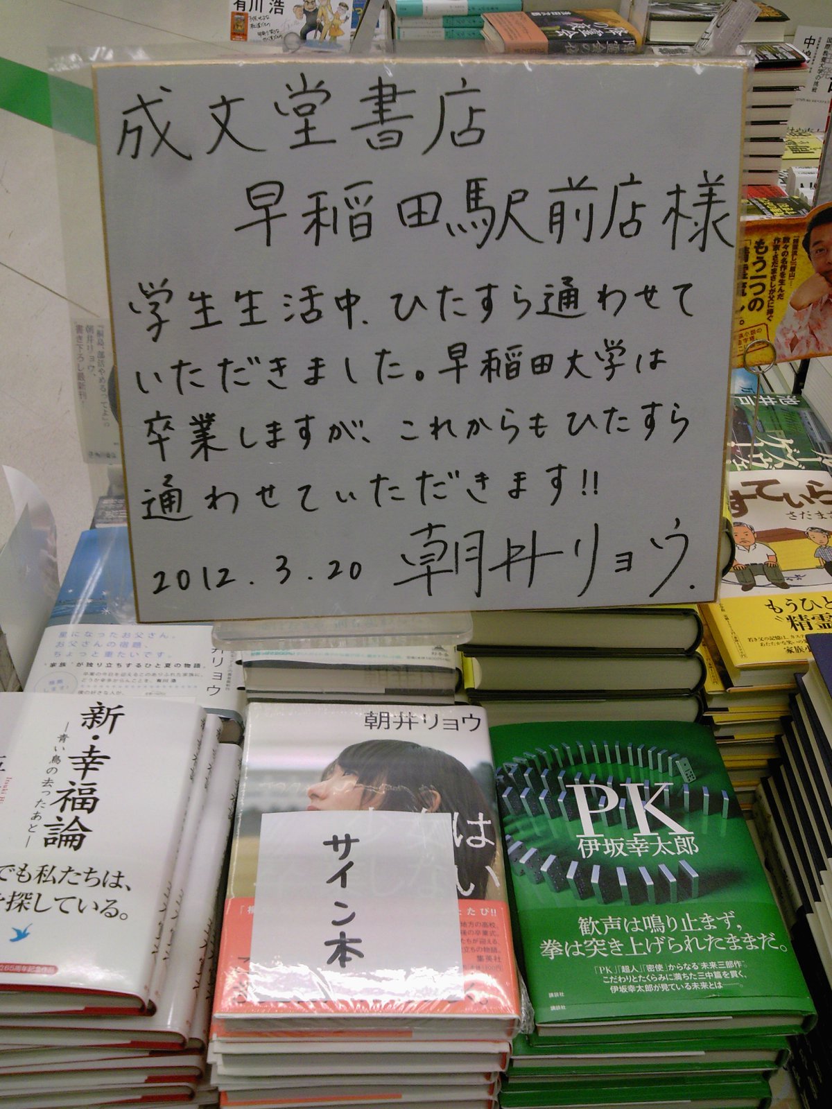 今夏映画化 朝井リョウさんのデビュー作 桐島 部活やめるってよ 新短編を追加収録して文庫化 ４月２０日 成文堂早稲田駅前店のブログ