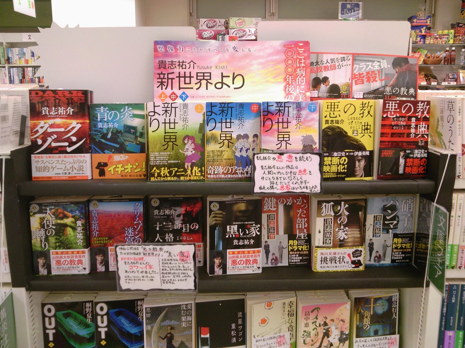 11月10日映画 悪の教典 公開 貴志祐介さんの 黒い棚 フェア実施中です 11月9日 成文堂早稲田駅前店のブログ 11月10日映画 悪の教典 公開 貴志祐介さんの 黒い棚 フェア実施中です 11月9日 成文堂早稲田駅前店のブログ