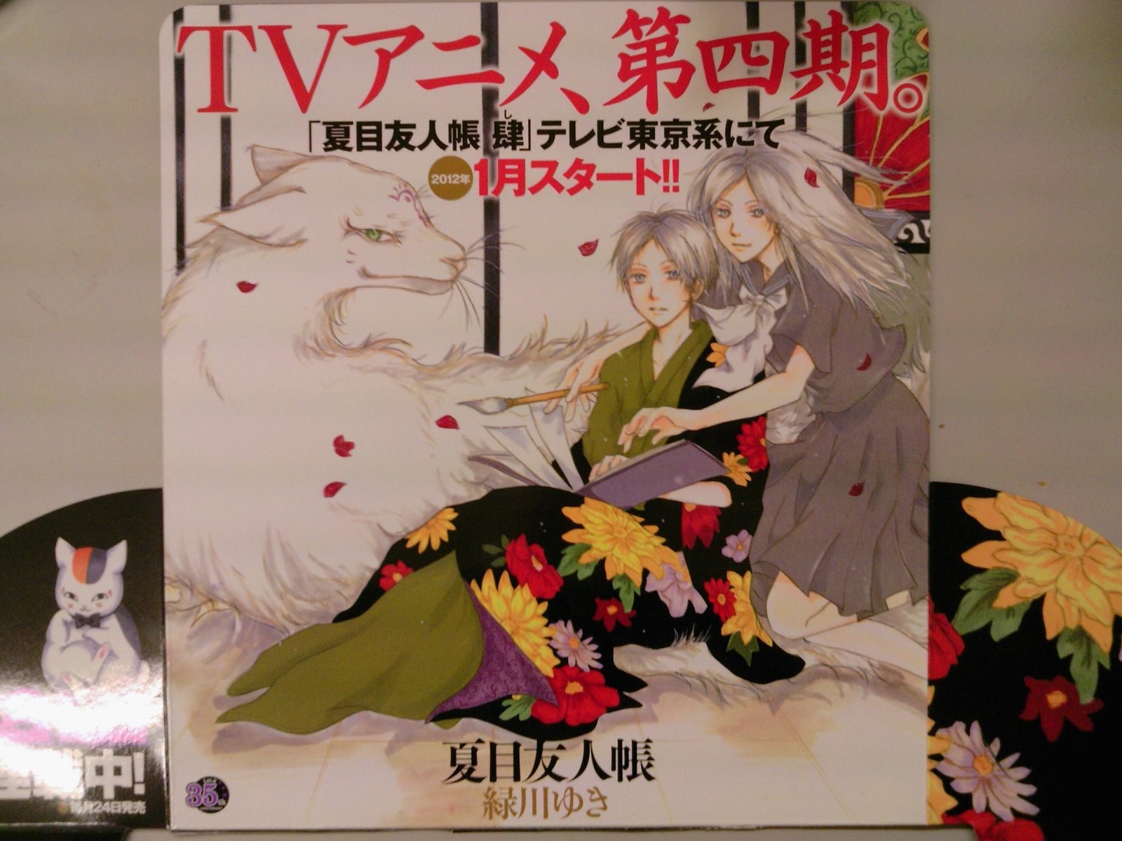 アニメ4期放送中 夏目友人帳コミックス最新13巻が発売 白泉社 集英社コミック新刊 1月4日 成文堂早稲田駅前店のブログ