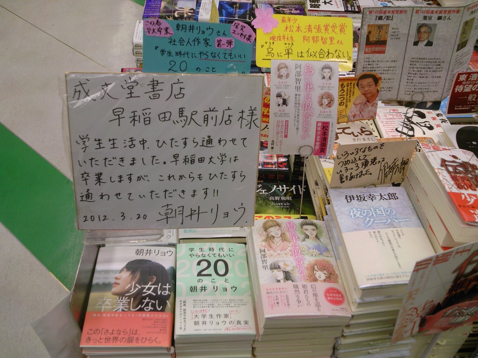松本清張賞受賞作 現役早大生阿部智里さんの 烏に単は似合わない 本日発売 6月22日 成文堂早稲田駅前店のブログ 松本清張賞受賞作 現役早大生阿部智里さんの 烏に単は似合わない 本日発売 6月22日 成文堂早稲田駅前店のブログ