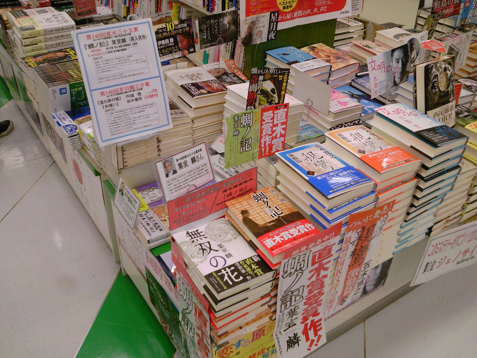 葉室麟さん受賞後最新作 無双の花 受賞作 蜩ノ記 2作品再入荷 好評発売中です 1月29日 成文堂早稲田駅前店のブログ