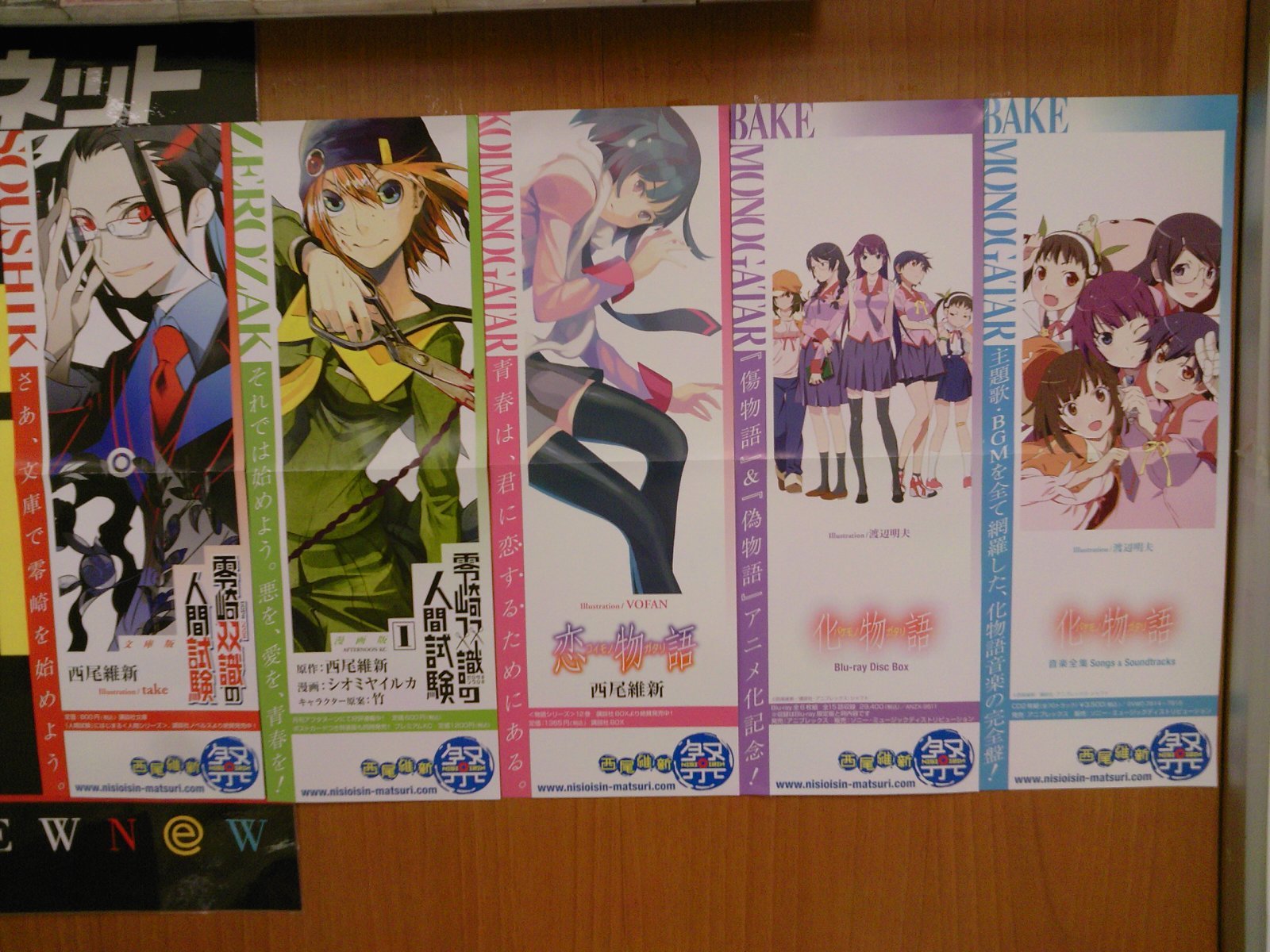 最新刊「恋物語」ポスター＆しおりが到着・発売予定は22日！西尾