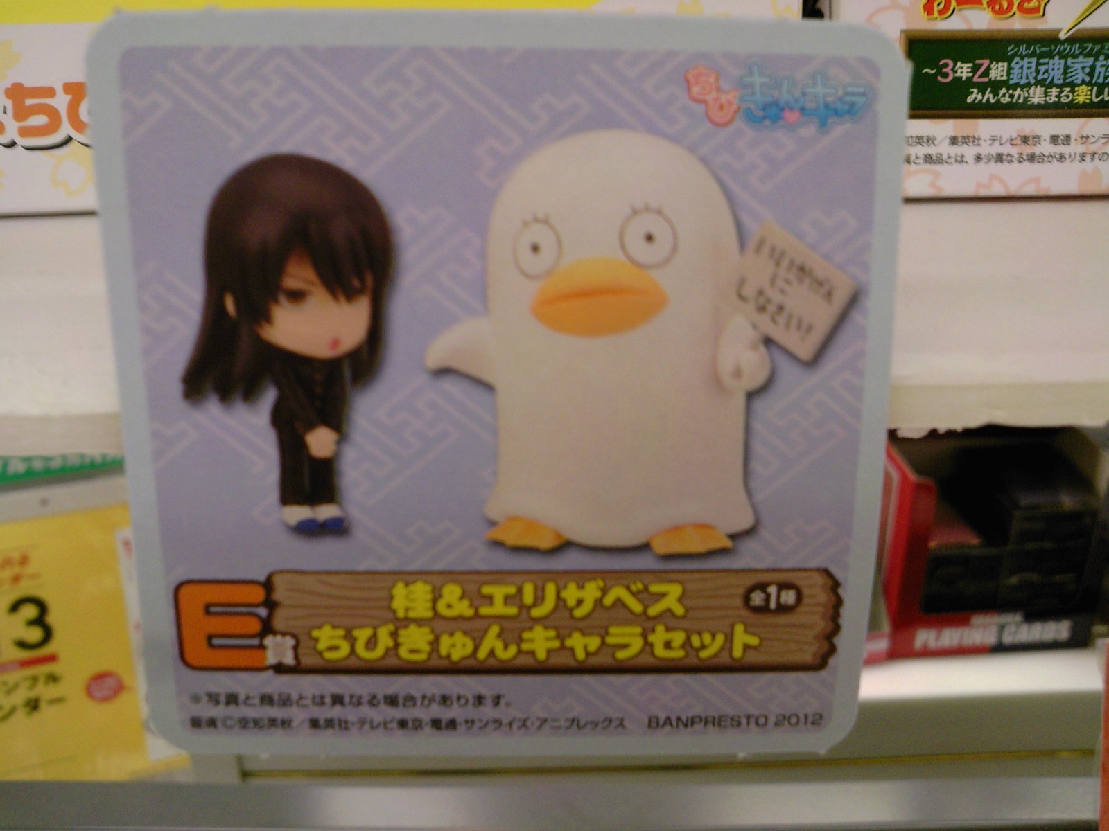 3年Z組を完全再現！一番くじきゅんキャラわーるど銀魂商品