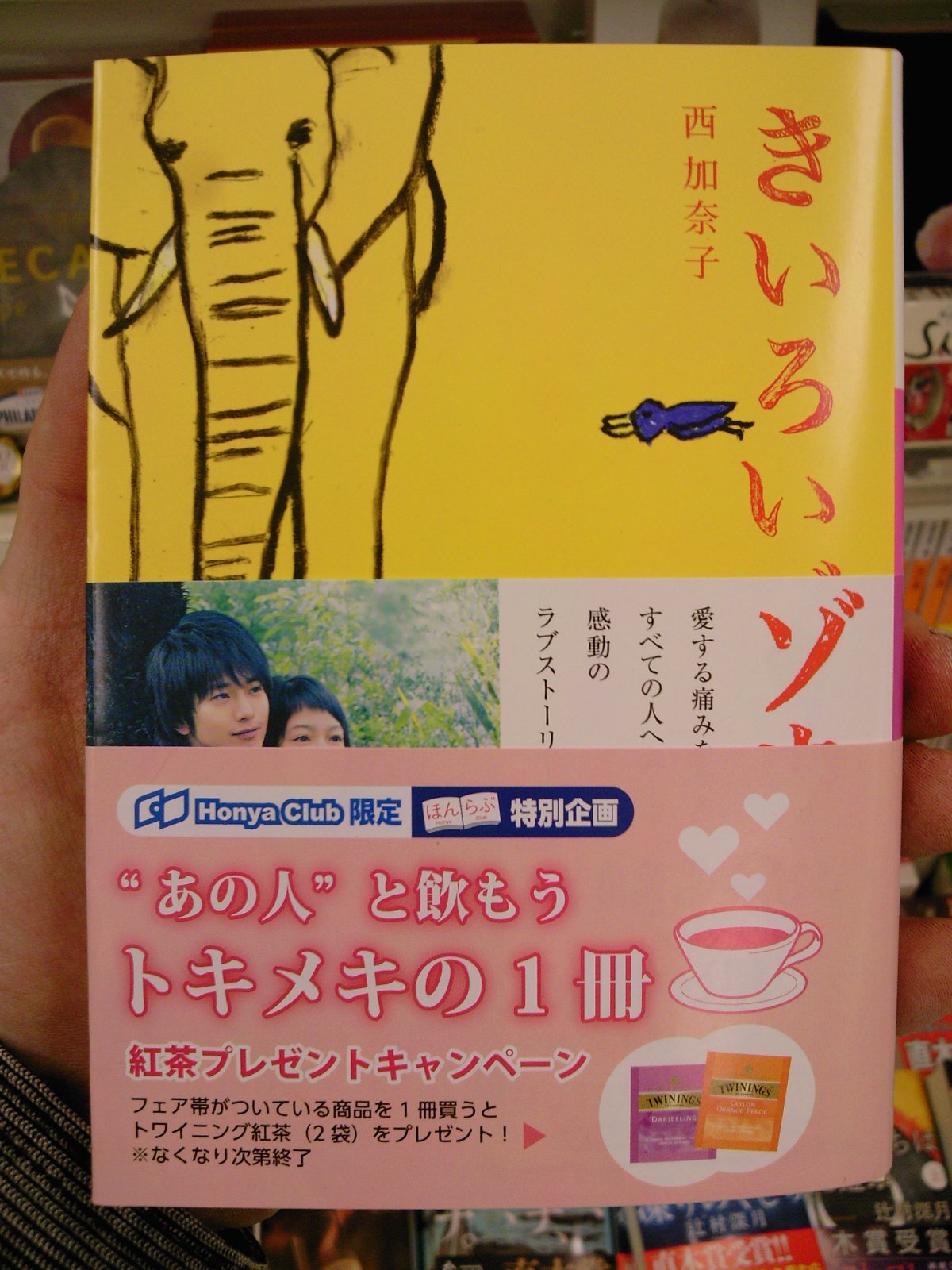 大切な人とお茶を飲もう 紅茶付き文庫本 バレンタイン週間恋愛小説フェア実施中です 2月4日 成文堂早稲田駅前店のブログ