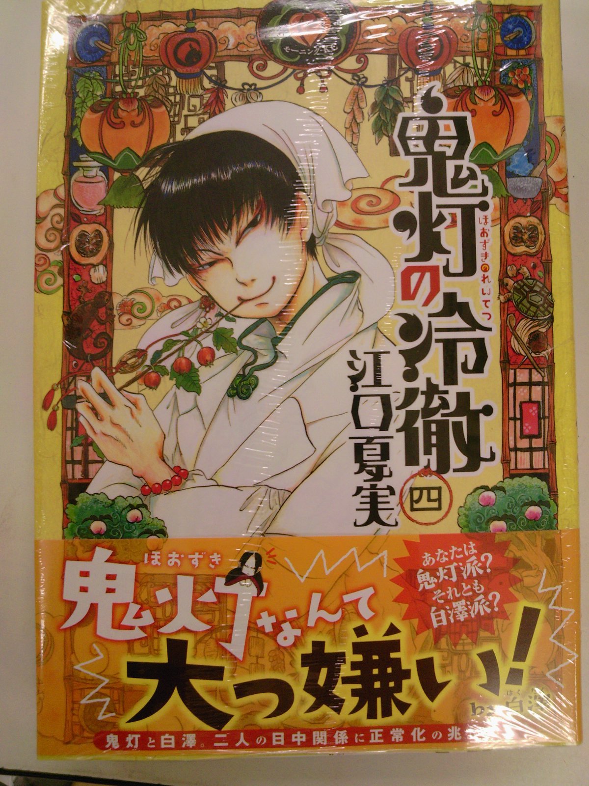 マンガ大賞ノミネートの注目作 鬼灯の冷徹最新4巻が発売 ポスターもすごい 講談社コミック新刊 2月23日 成文堂早稲田駅前店のブログ マンガ大賞ノミネートの注目作 鬼灯の冷徹最新4巻が発売 ポスターもすごい 講談社コミック新刊 2月23日 成文堂早稲田駅前店のブログ