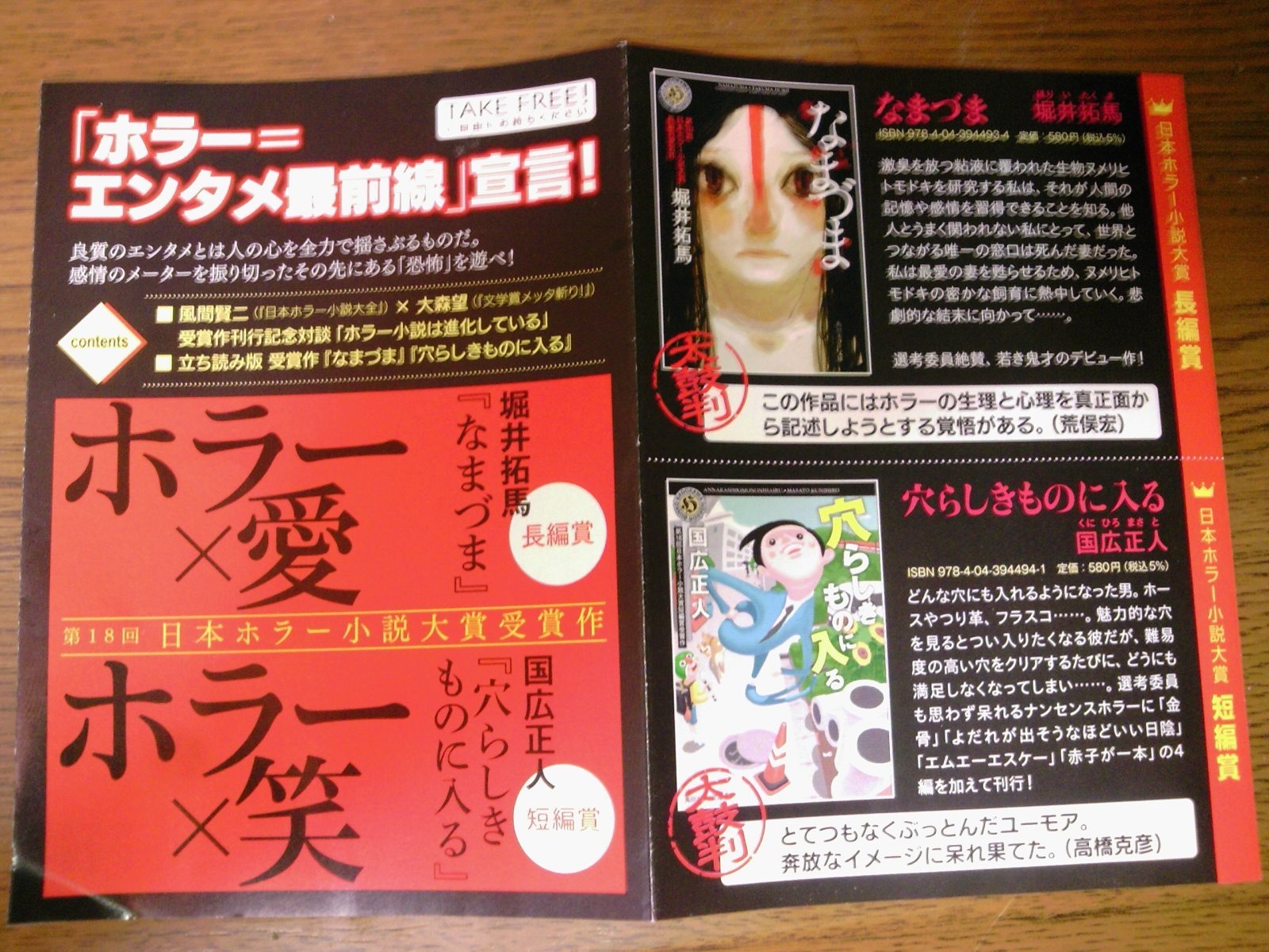 日本ホラー小説大賞受賞作 穴らしきものに入る が好評 角川ホラー文庫フェアも実施中 11月10日 成文堂早稲田駅前店のブログ