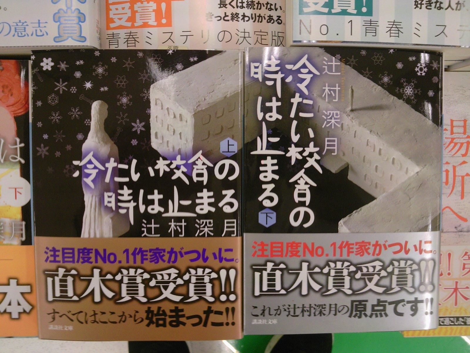 当店イチオシ作品 四月は君の嘘 第4巻本日発売 冷たい校舎の時は止まる コミック版文庫化 9月14日 成文堂早稲田駅前店のブログ