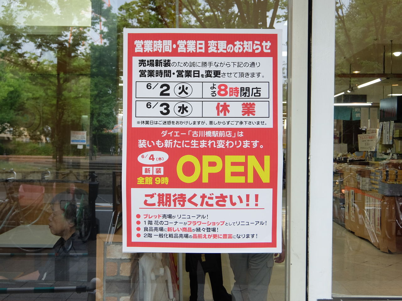 15 6 2 ダイエー店舗訪問 最終周 40店舗目 古川橋駅前店 多趣味 マツキヨの落書き帳 15 6 2 ダイエー店舗訪問 最終周 40店舗目 古川橋駅前店 多趣味 マツキヨの落書き帳