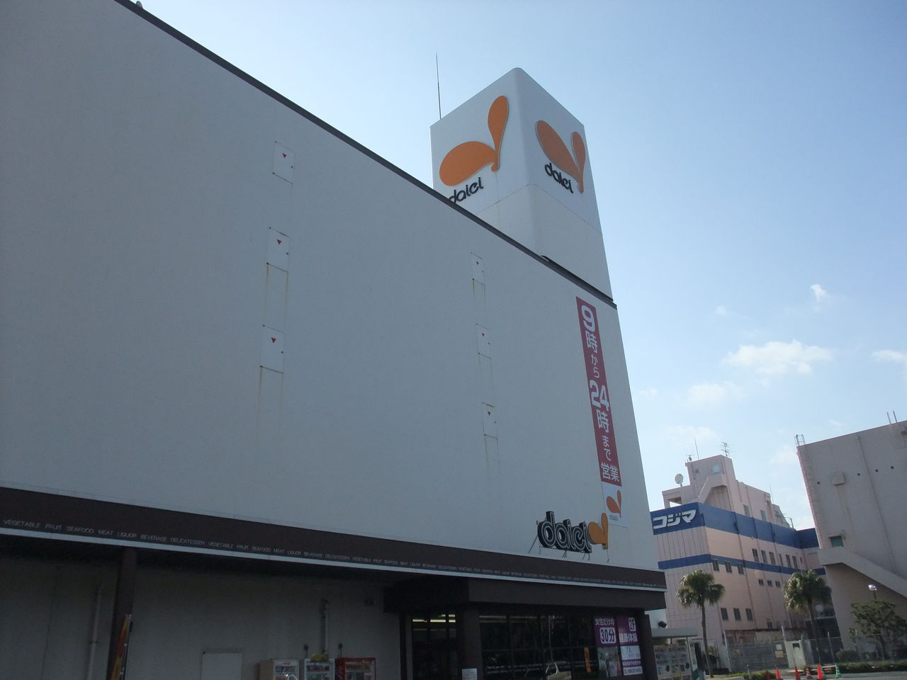想い出の店舗訪問 1 もうすぐ閉店 が信じられない 旧鹿児島谷山店 多趣味 マツキヨの落書き帳
