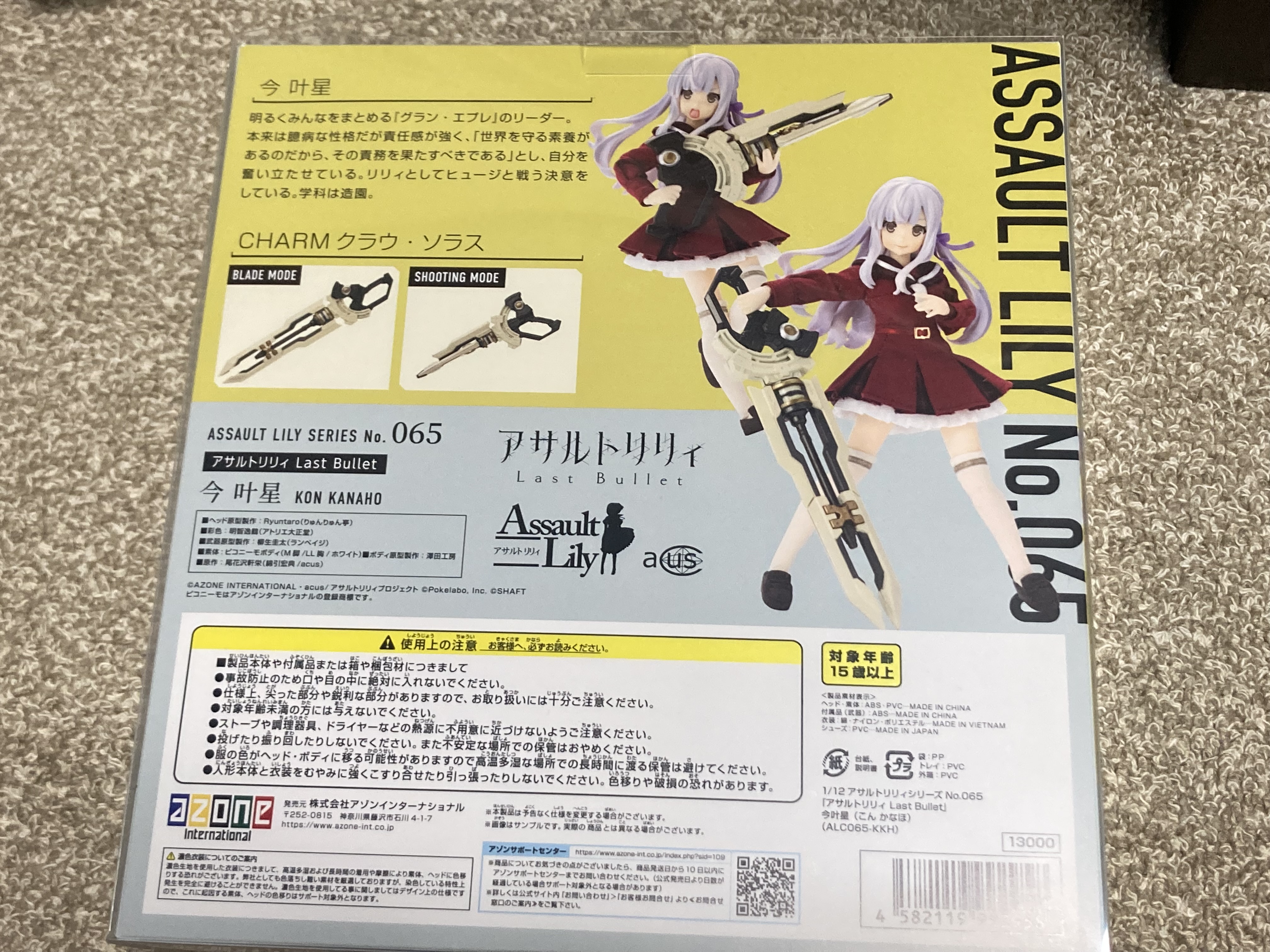 1/12 アサルトリリィ Last Bullet 今叶星 レビュー : せいちゃん 1/12 アサルトリリィ Last Bullet 今叶星 レビュー : せいちゃん