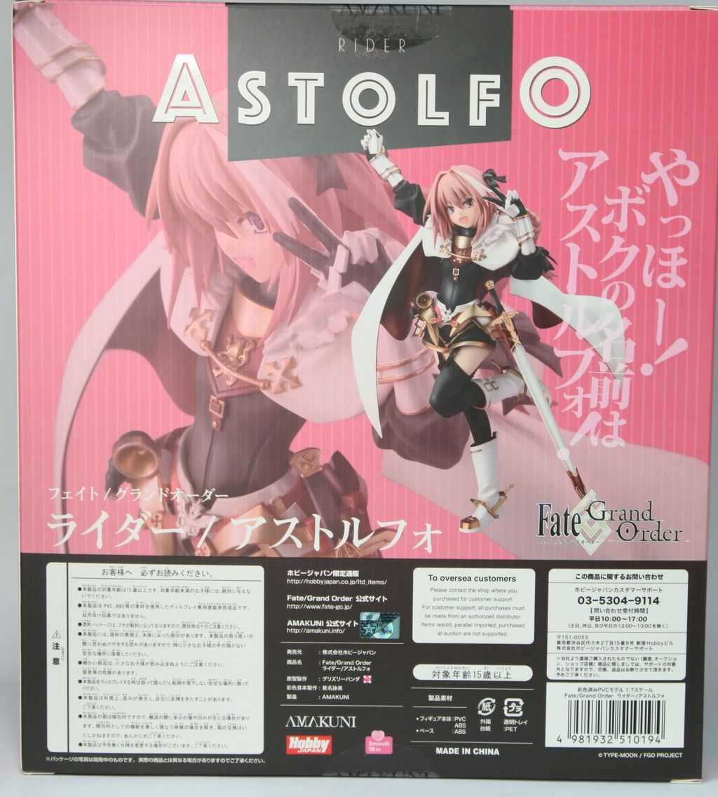AMAKUNI Fate/Grand Order ライダー/アストルフォ レビュー : せい