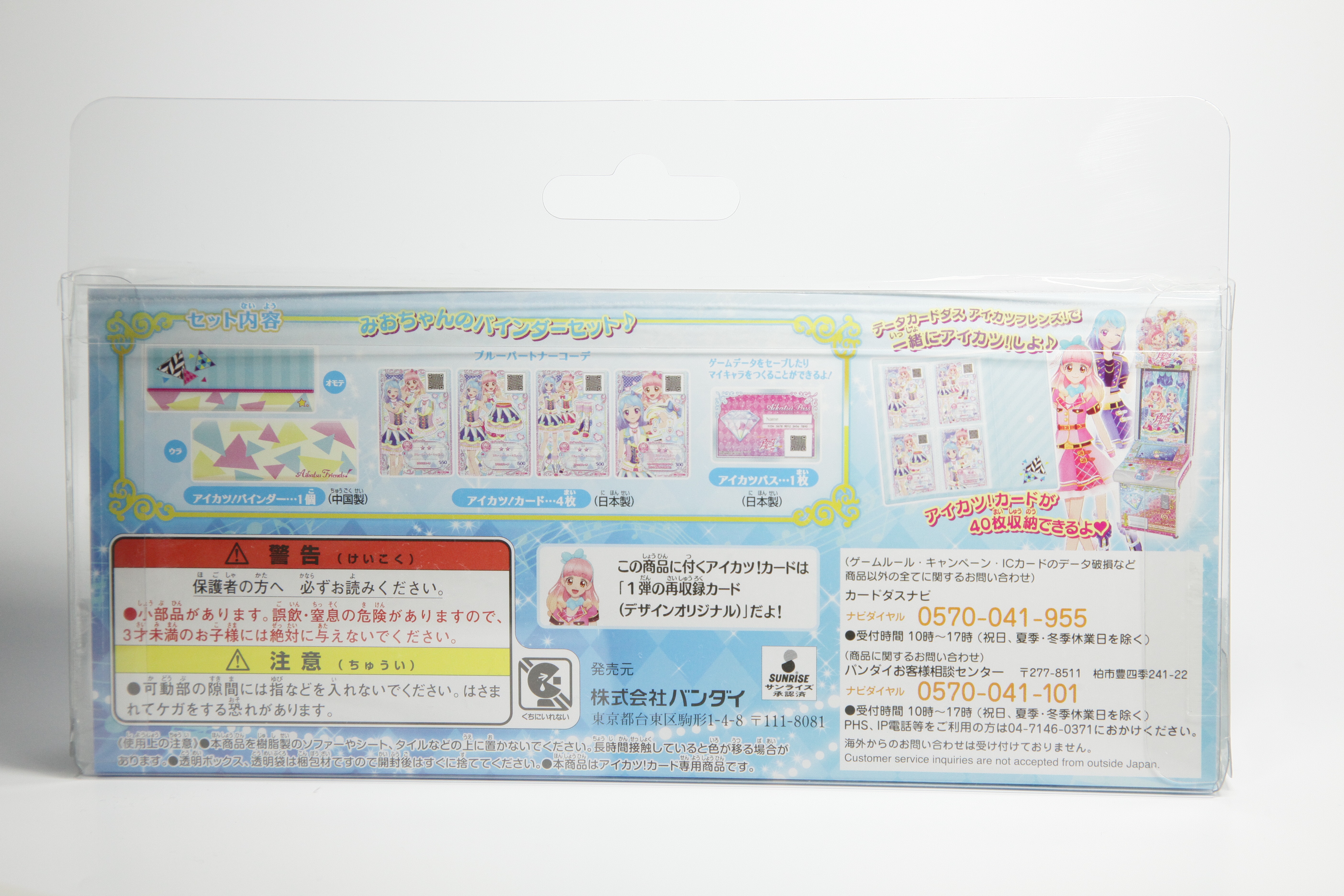 アイカツオンパレード！ 湊みお ピュアシャイニングサファイア