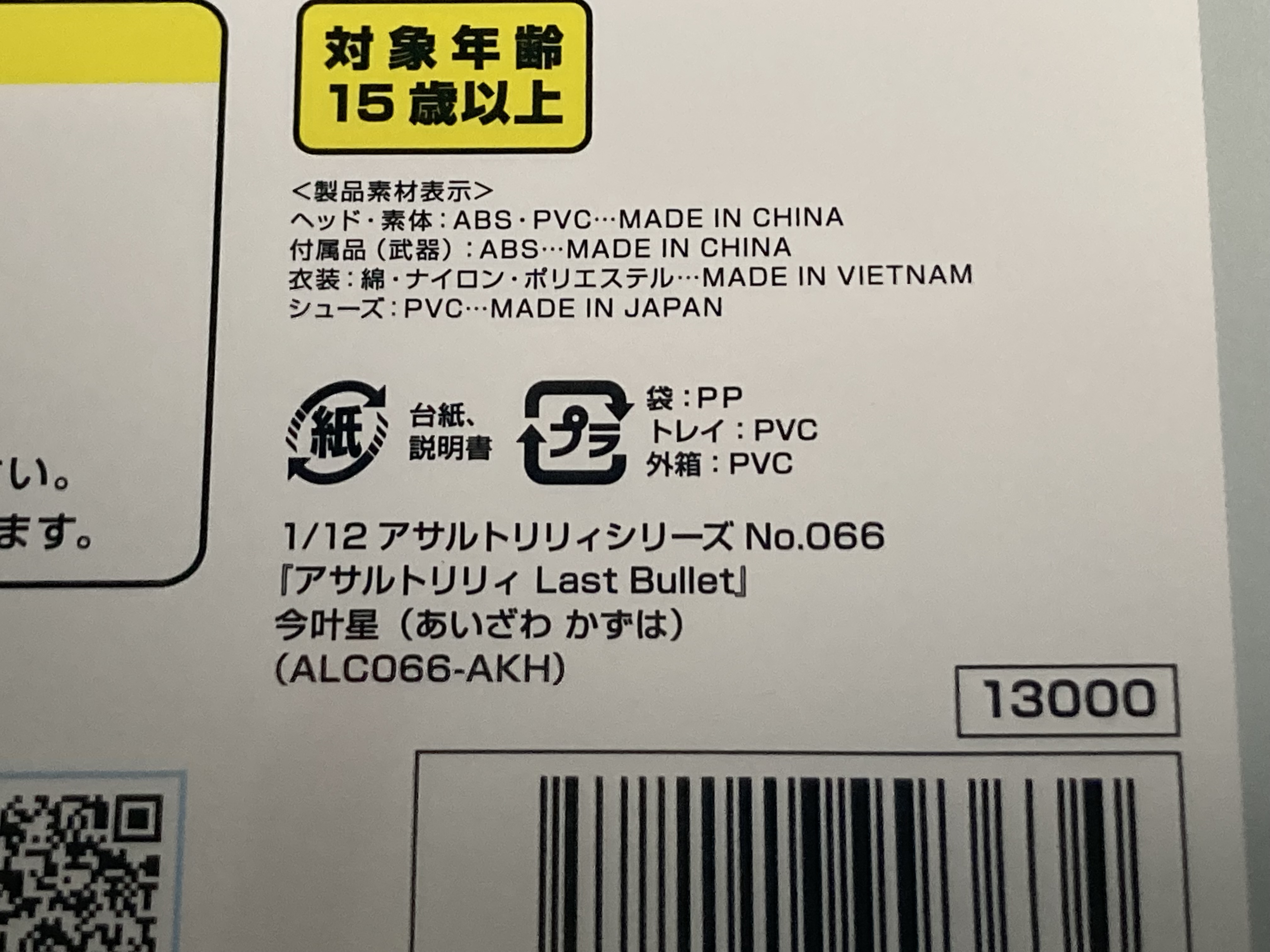1/12 アサルトリリィ Last Bullet 相澤一葉 レビュー : せい
