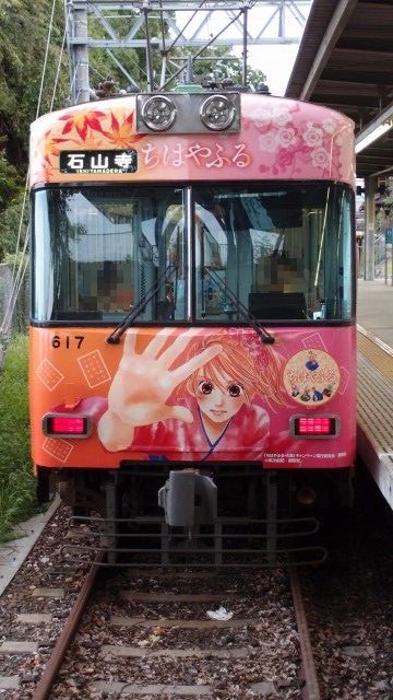 ちはやふる 京阪ラッピング電車 そうだ 聖地に行こう ちはやふる 京阪ラッピング電車 そうだ 聖地に行こう