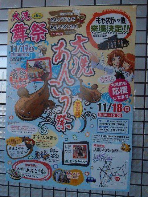ガールズ パンツァー 舞台探訪 聖地巡礼 大洗編１ そうだ 聖地に行こう