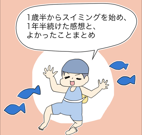 スイミング1_1