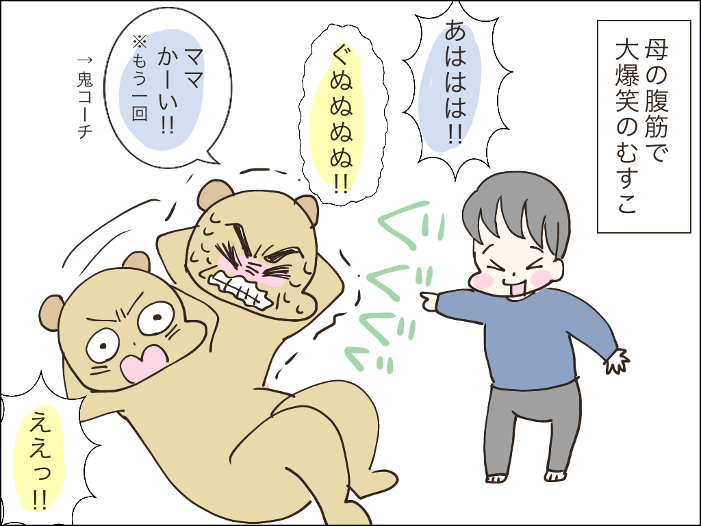 1歳9ヶ月 鬼コーチの腹筋大特訓 ぽんぽこむすこの成長絵日記 1歳9ヶ月 鬼コーチの腹筋大特訓 ぽんぽこむすこの成長絵日記