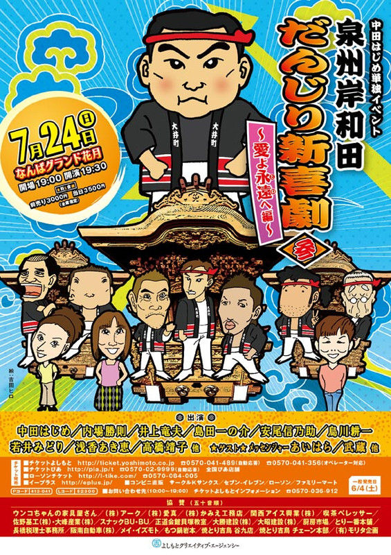だんじり新喜劇 全日本真正空手道連盟 真正会 げんき塾 師範 杉山仁 の日々鍛錬 だんじり新喜劇 全日本真正空手道連盟 真正会 げんき塾 師範 杉山仁 の日々鍛錬