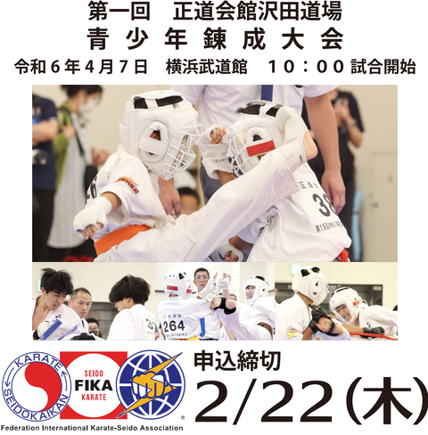 第1回錬成大会バナー