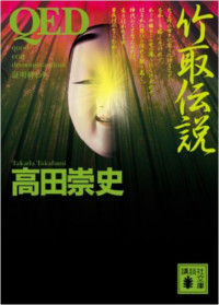 taketori01