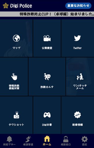 digipolice