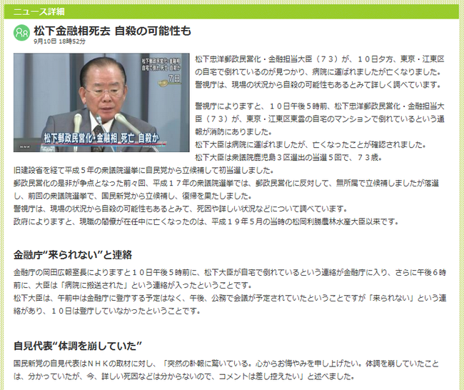 松下金融相死去 自殺の可・性も NHKニュース