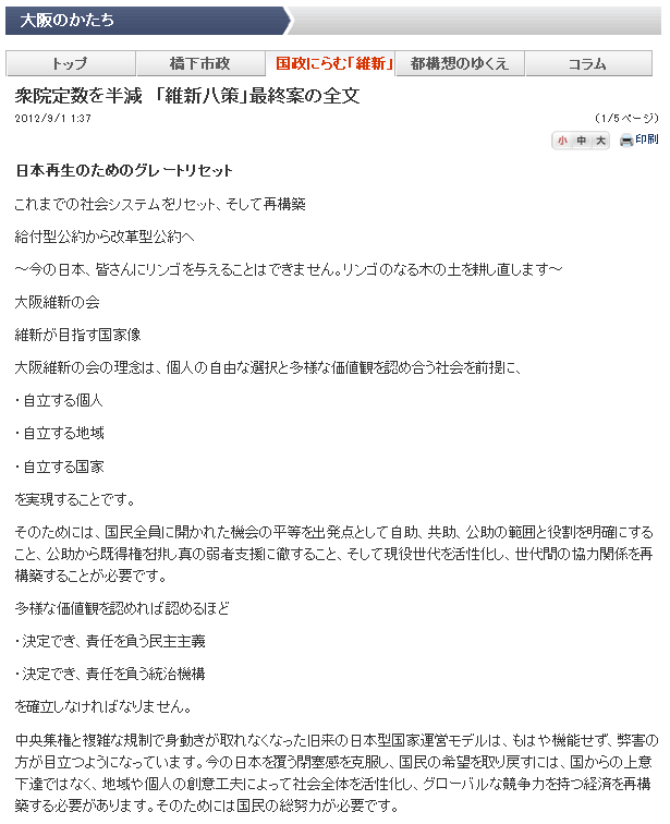 衆院定数を半減　「維新八策」最終案の全文　　：日本経済新聞