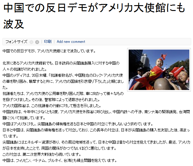 中国での反日デモがアメリカ大使館にも波及