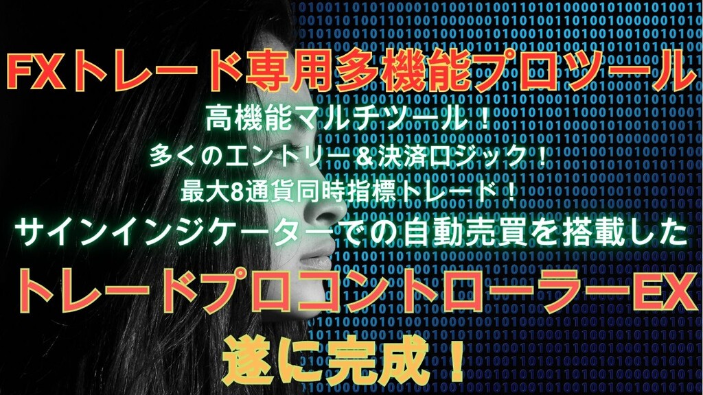 warmy investment　トレード プロ コントローラーEX2ページ目