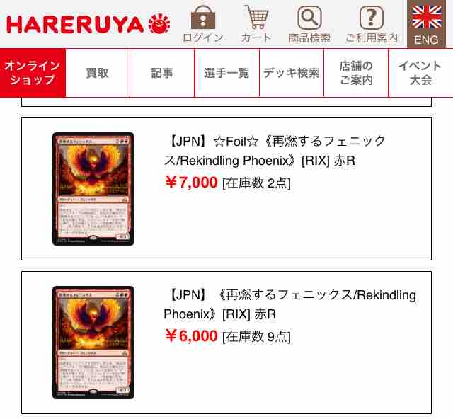 再燃するフェニックス高！！ : 35歳から始めるMTG