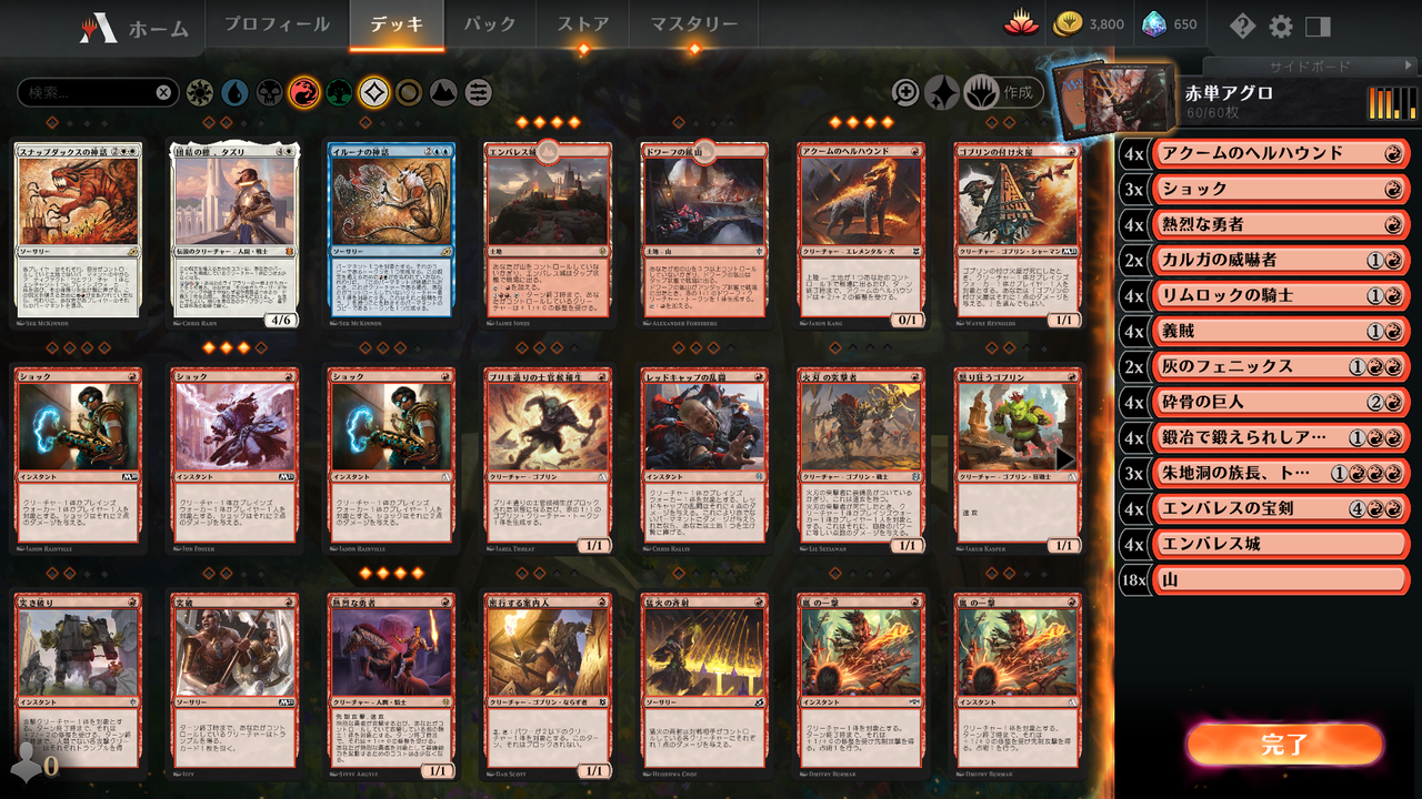 万象一切灰燼と為せ『エンバレスの宝剣』 : 35歳から始めるMTG