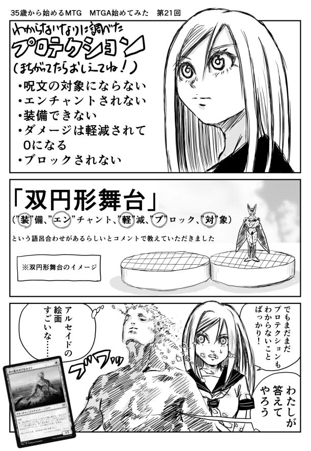 わからないなりに調べたプロテクション 35歳から始めるmtg わからないなりに調べたプロテクション 35歳から始めるmtg