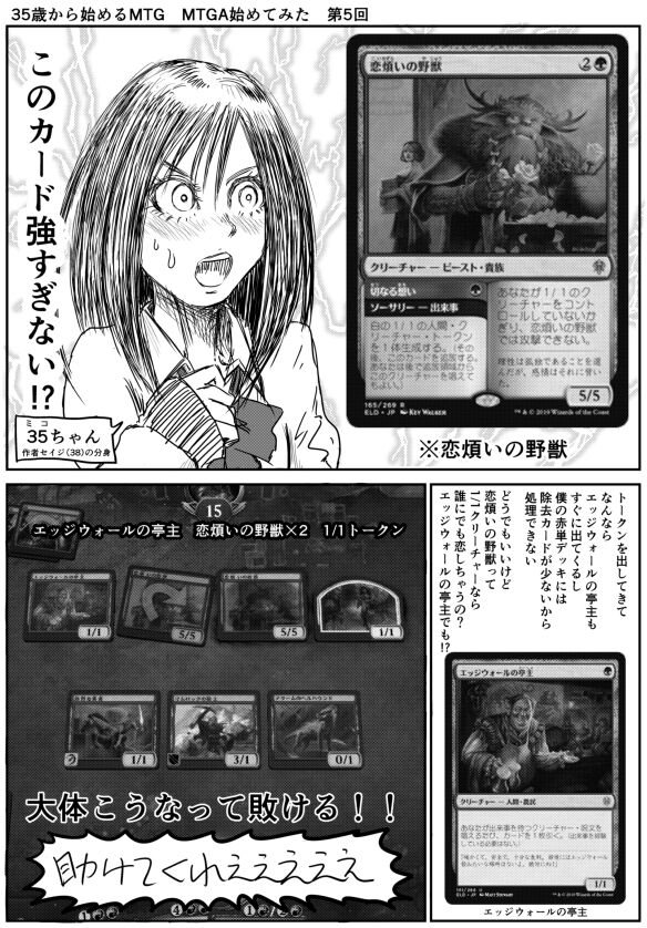 恋煩いの野獣って誰にでも恋するの 35歳から始めるmtg